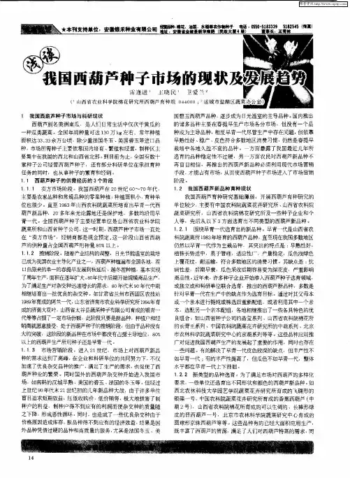 浅谈我国西葫芦种子市场的现状及发展趋势
