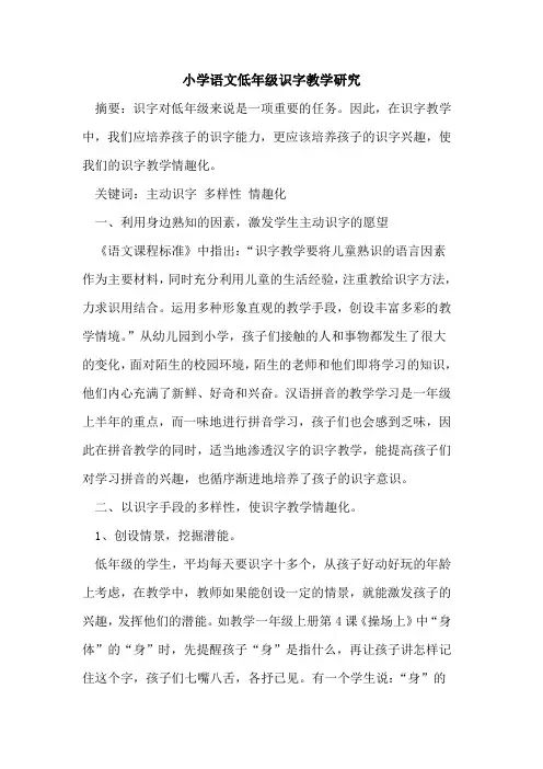 小学语文低年级识字教学研究