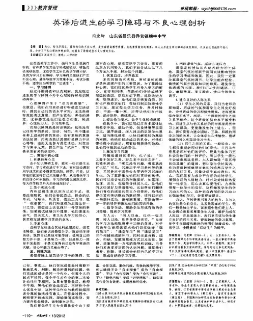 英语后进生的学习障碍与不良心理剖析