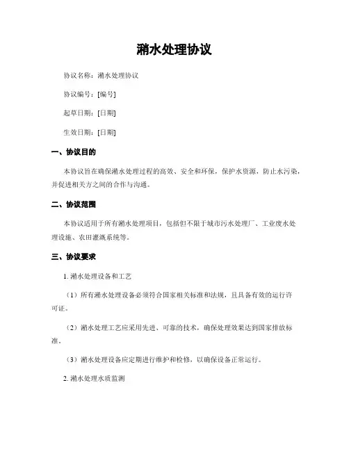 潲水处理协议