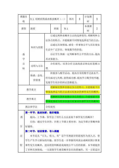 3.1 用树状图或表格求概率(二)