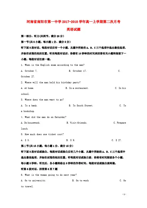 河南省南阳市第一中学2017_2018学年高一英语上学期第二次月考试题(含解析)