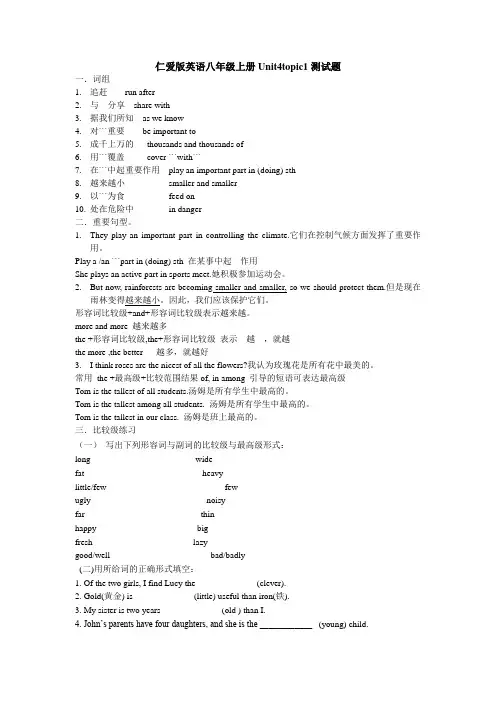 2014仁爱英语八年级Unit4topic1知识点与练习题