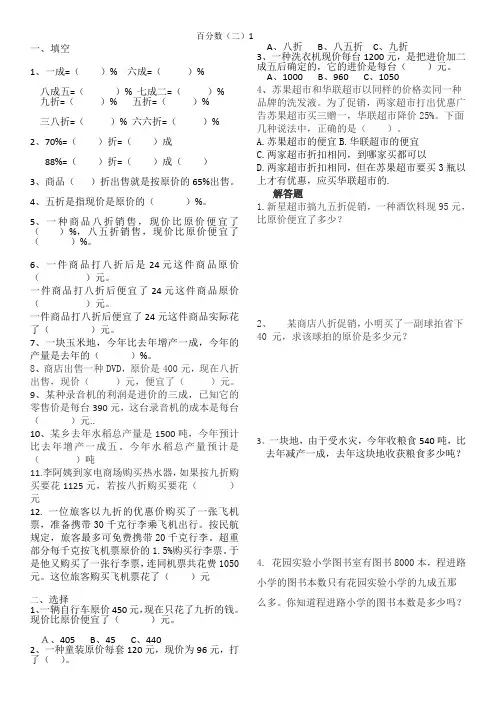百分数折扣和成数练习(最新整理)