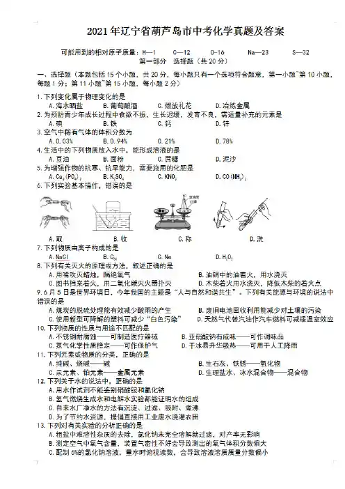 2021年辽宁省葫芦岛市中考化学真题及答案