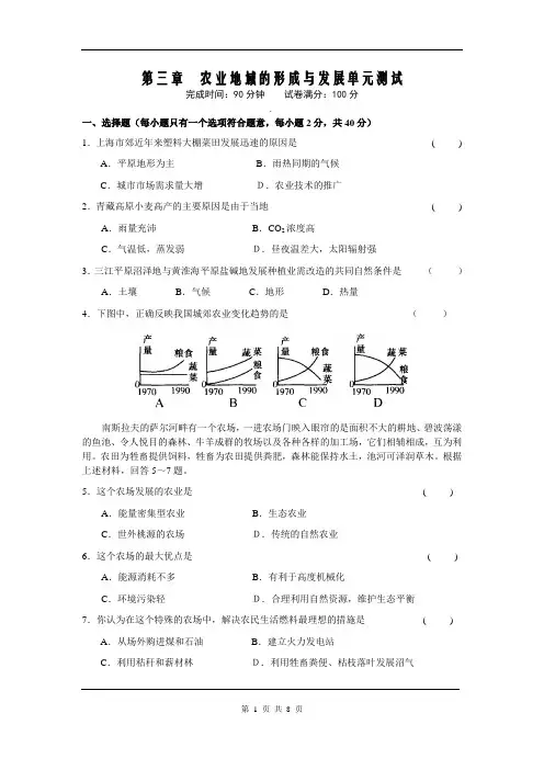 农业地域的形成与发展单元测试 2