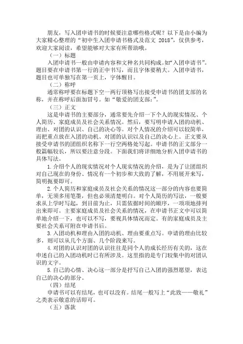 初中生入团申请书格式及范文2018