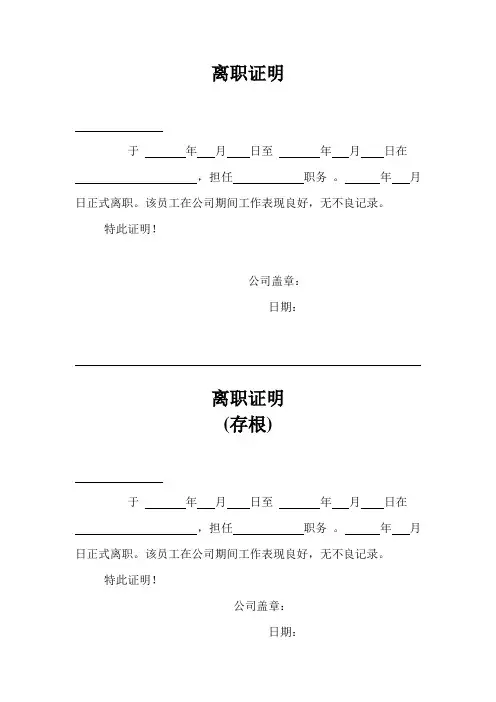 离职证明模板 2
