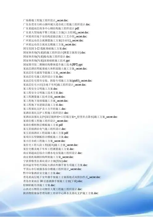 图文并茂的施工方案和施工组织设计网盘下载