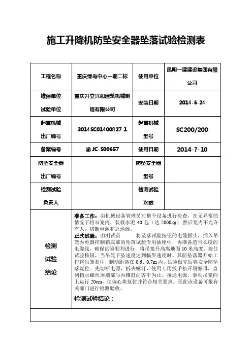 施工升降机防坠安全器检测试验表