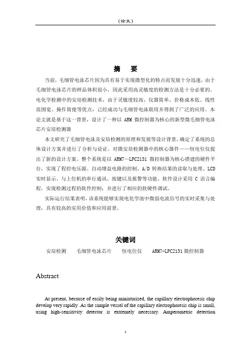 毕业设计113基于ARM7微控制器的CE芯片安培检测器的研制