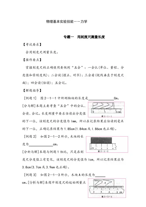 2019年中考物理二十个实验专题知识总复习资料【极力推荐】