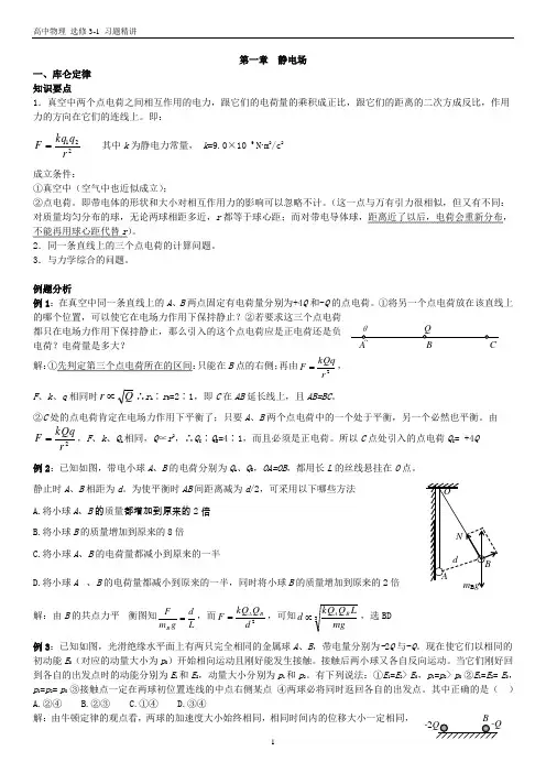 高中物理-经典习题及答案-选修3-1