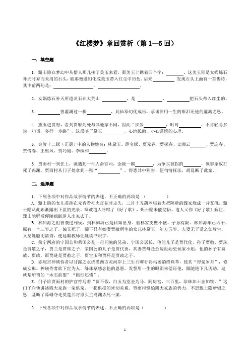 【学生】《红楼梦》分章回赏析习题