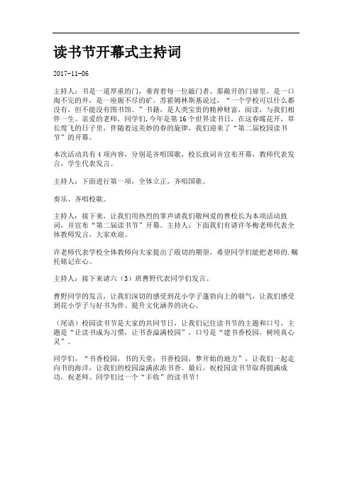 读书节开幕式主持词.