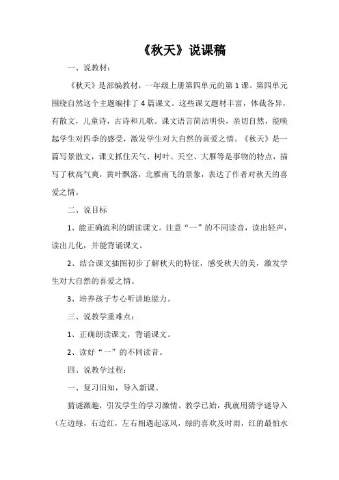 《秋天》说课稿