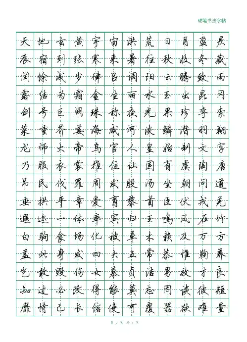 田英章行书千字文