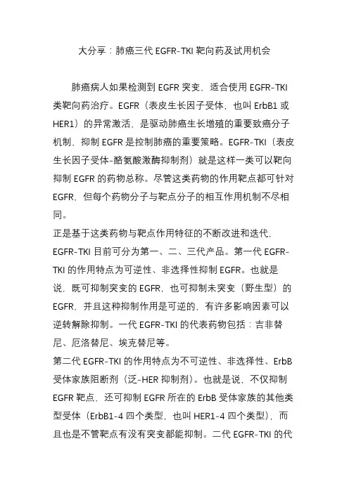 大分享：肺癌三代EGFR-TKI靶向药及试用机会