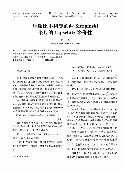 压缩比不相等的两Sierpinski垫片的Lipschitz等价性