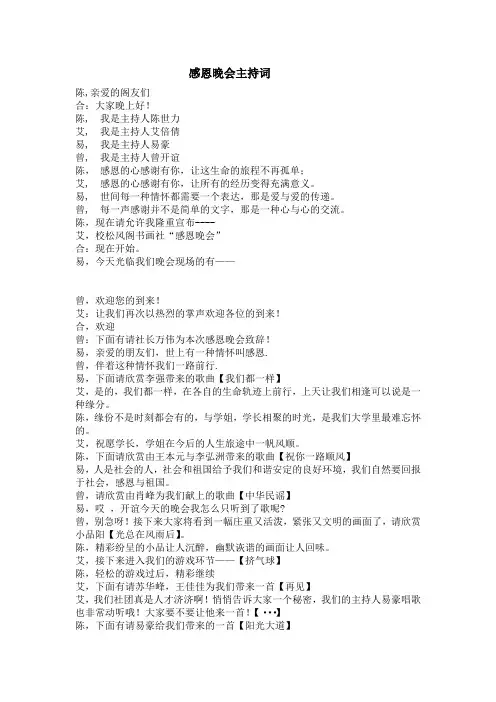 感恩晚会主持词