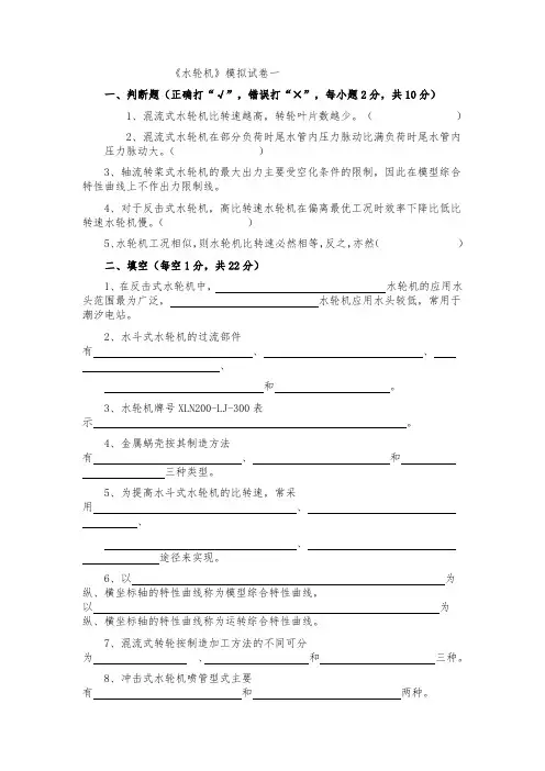 水轮机复习的题目 2