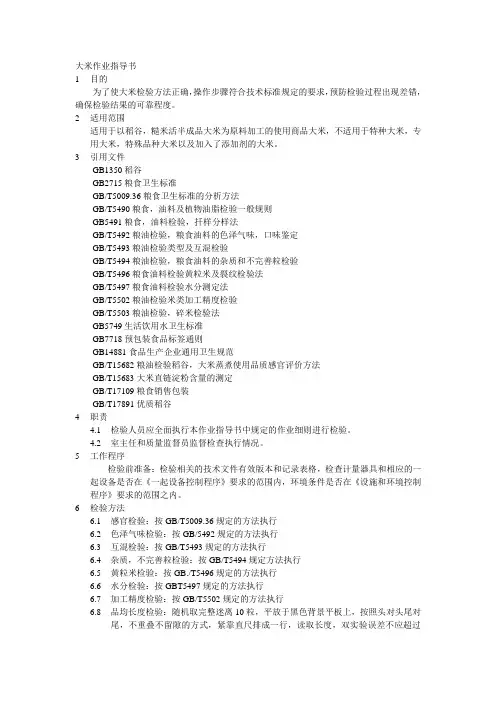 大米作业指导书