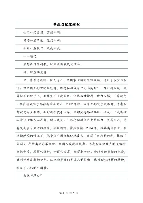梦想在这里起航抒情作文