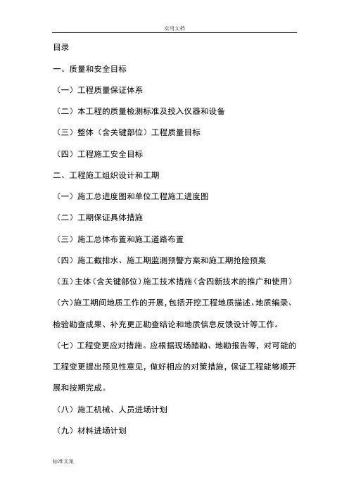 滑坡治理工程施工方案设计