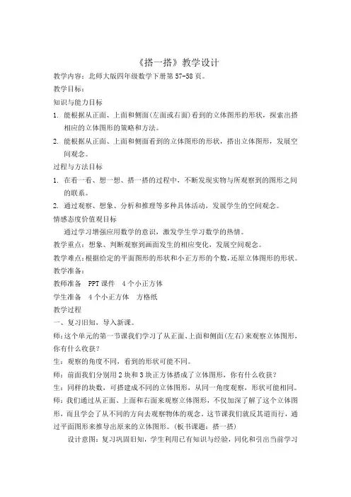 《搭一搭》教学设计