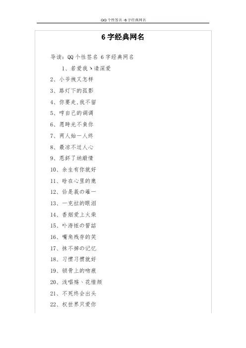 6字经典网名
