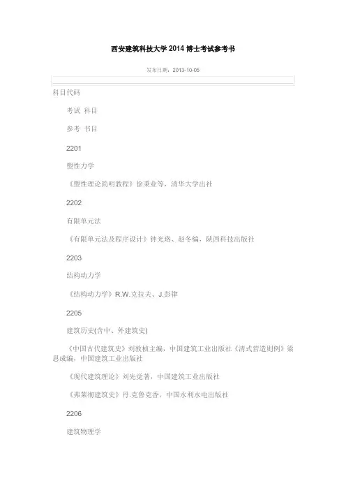 博士入学考试参考书目