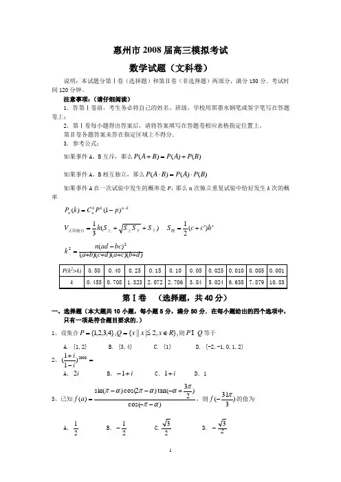 惠州市2008届高三高考模拟考试(文数)