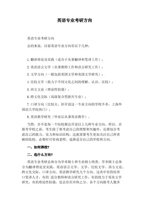 英语专业考研方向
