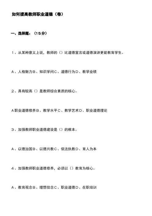 教师职业道德试题及答案