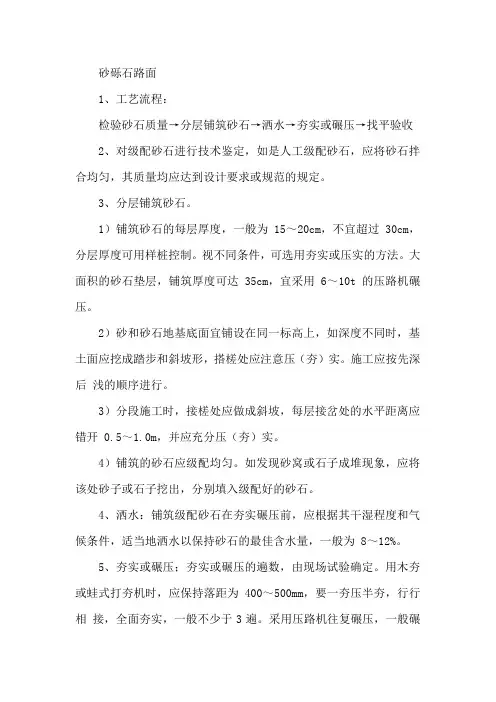 砂砾石路面施工方案