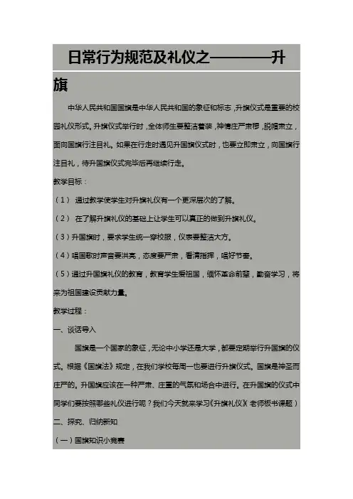 政治 升旗仪式礼仪要求