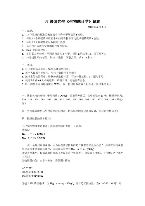 《生物统计学》练习题及答案