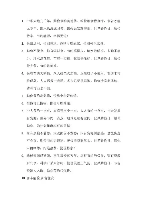 关于勤俭节约的名言10句
