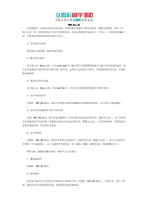 英国本科申请材料清单