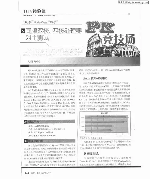 同频双核、四核处理器对比测试