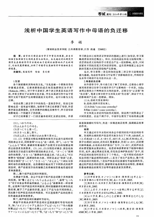 浅析中国学生英语写作中母语的负迁移