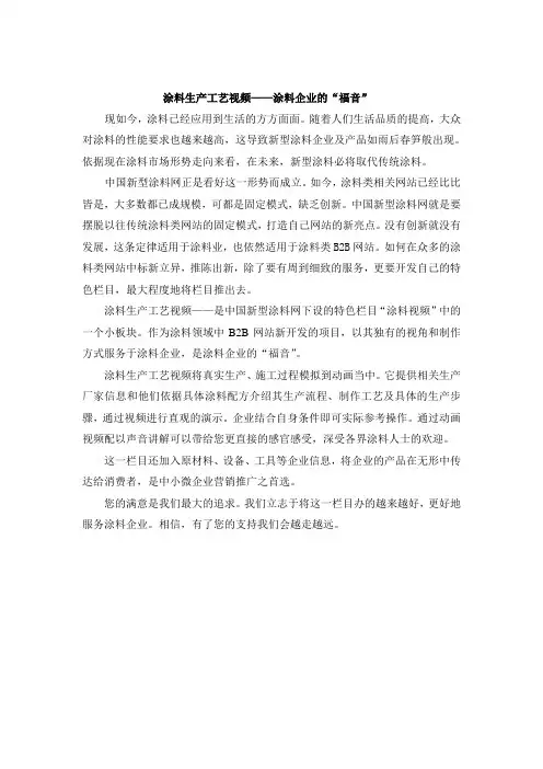 涂料生产工艺视频--涂料企业的福音