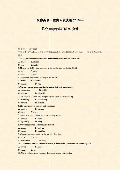职称英语卫生类A级真题2016年_真题-无答案
