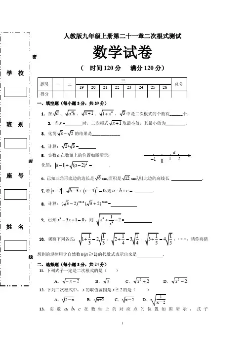 人教版九年级上册第二十一章二次根式测试
