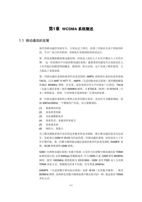 (华为WCDMA系统基本原理)第1章_WCDMA系统概述