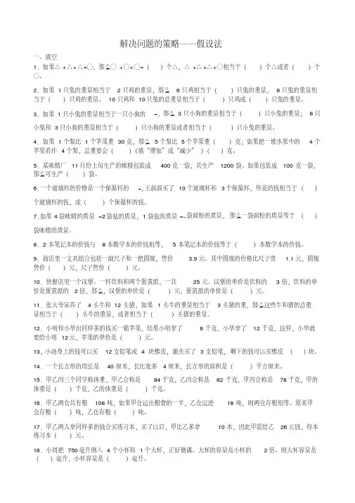 五年级上册数学试题-解决问题的策略专项_苏教版