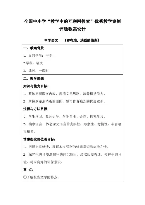 罗布泊,消逝的仙湖教学设计