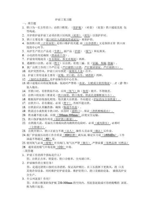 炉前工复习题.doc