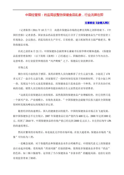 中国经营报：药监局欲整饬保健食品乱象,行业洗牌在即