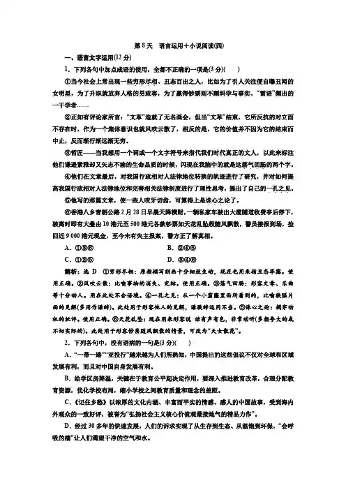 高三语文专题训练语言运用+小说阅读4